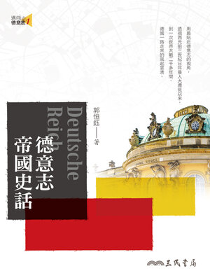 cover image of 德意志帝國史話
